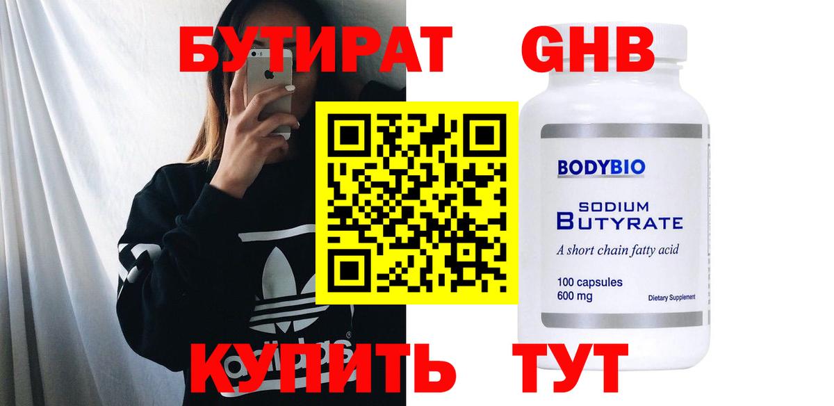 Бутират бутик  Бутират  Воркута  Вход с VPN 