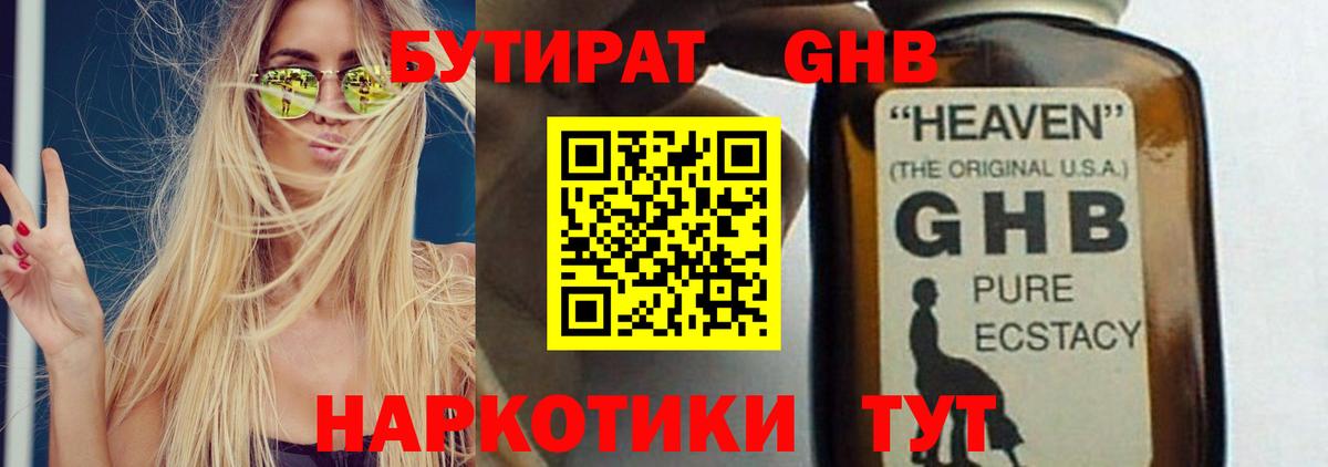 БУТИРАТ бутандиол Воркута