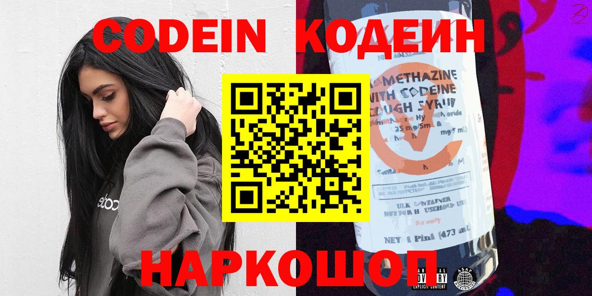 Кодеиновый сироп Lean Purple Drank Воркута