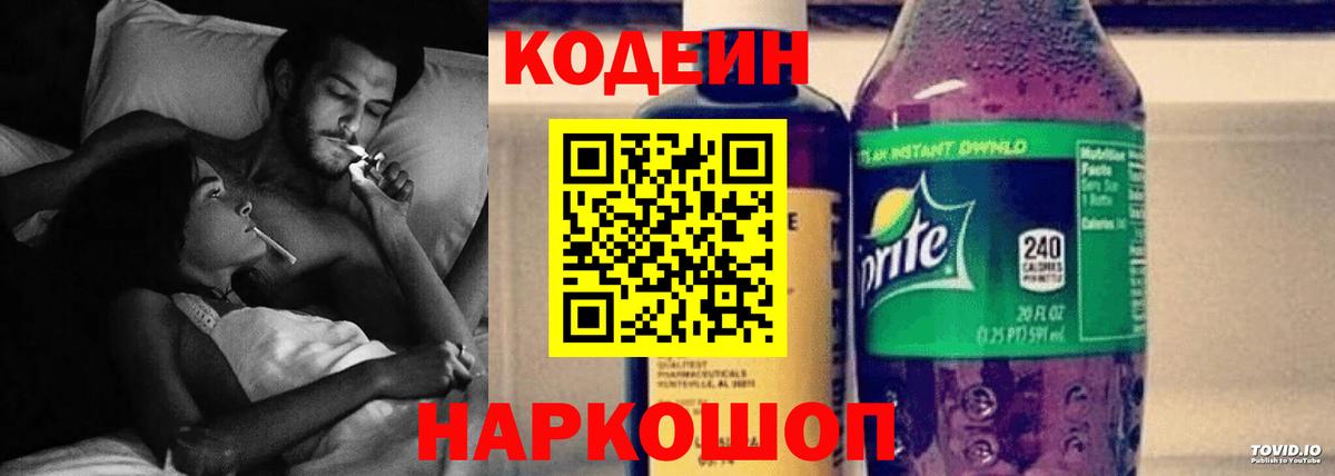 Кодеиновый сироп Lean напиток Lean (лин)  Вход с VPN  Воркута 