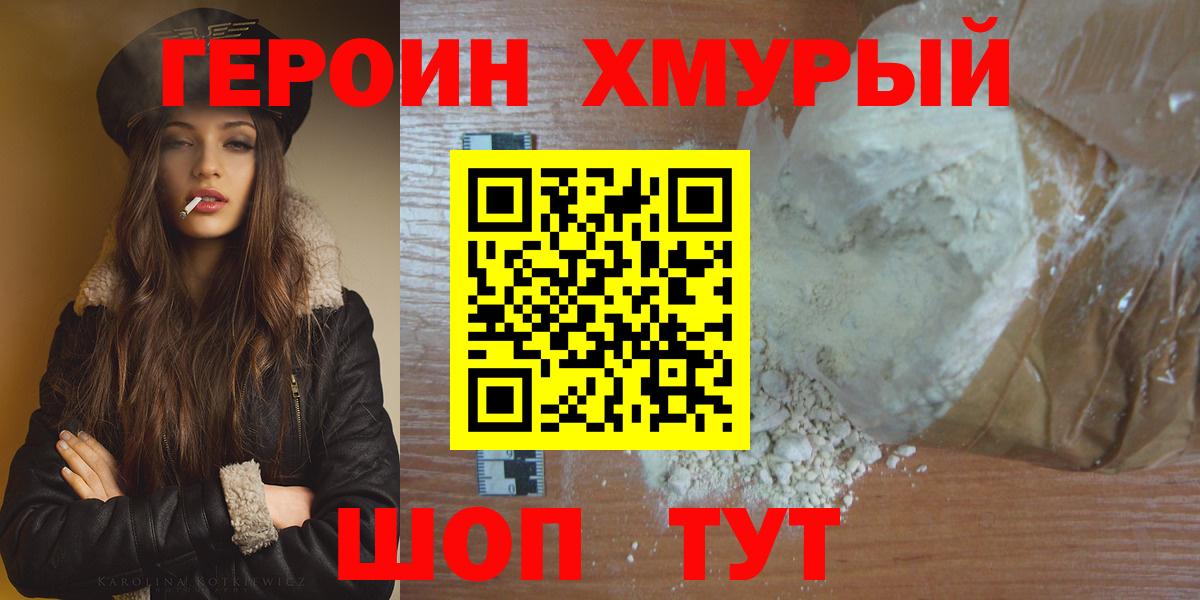 Воркута  ГЕРОИН белый  Вход с VPN 