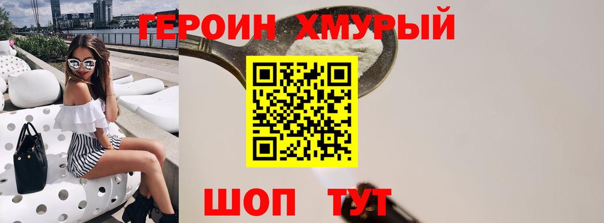 Героин Heroin Воркута