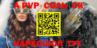 ALPHA PVP Железногорск