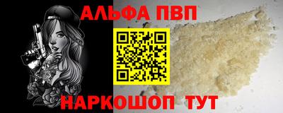 ALPHA PVP Железногорск