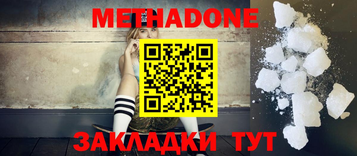 Метадон VHQ Воркута